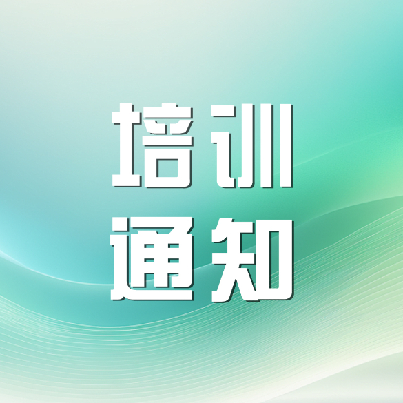 关于举办省级继续医学教育项目第二届吞咽嗓音障碍疾病诊治学习班的通知