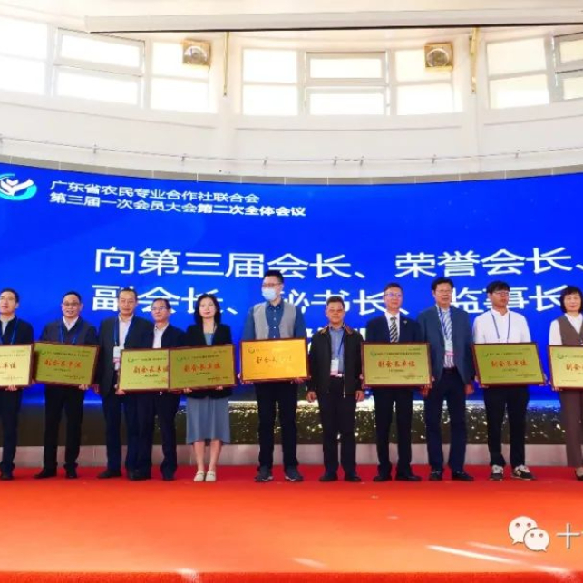 广东省农民合作社联合会加挂现代农业服务业联盟牌子，开启转型发展新未来