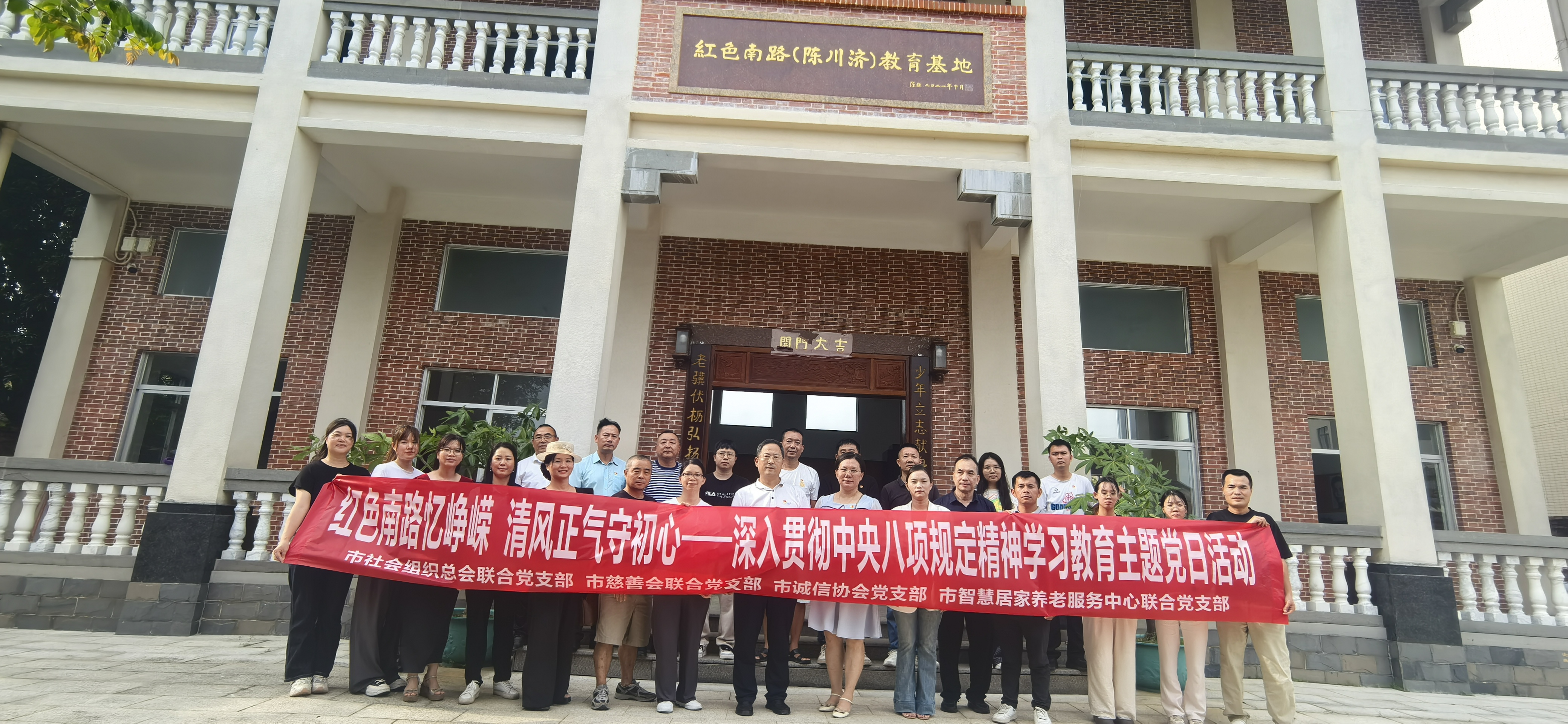 红色南路忆峥嵘 清风正气守初心——总会联合党支部开展党建共建主题党日活动